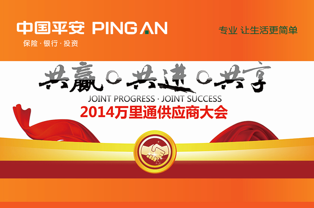 新世傲文化獲平安萬(wàn)里通年度大獎